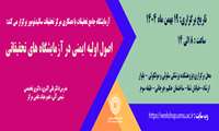 کارگاه اصول ایمنی 