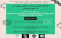 کارگاه فناوری نانو و کاربرد های آن در علوم پزشکی