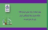 اعتبار پاییز1404